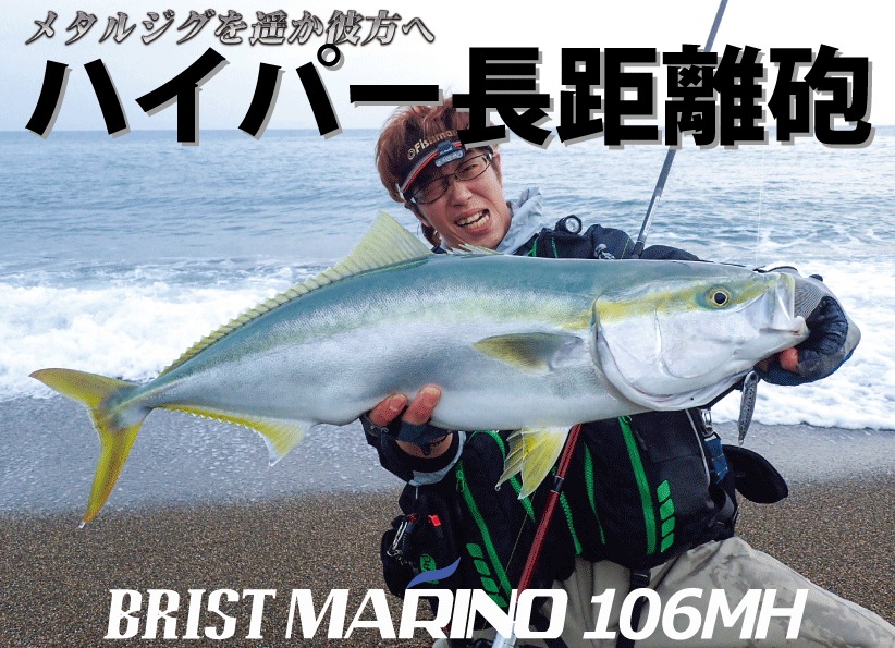 BRIST MARINO10.6MH