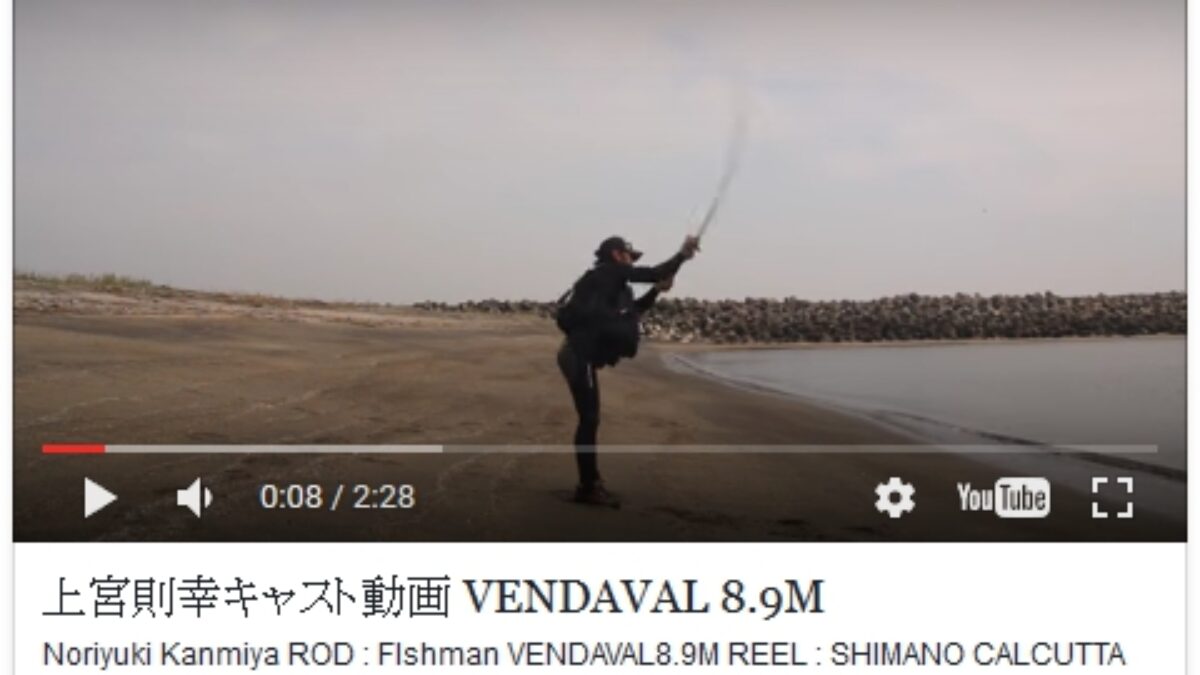 上宮則幸 BRIST VENDAVAL 89Mキャスト動画 - Fishman（フィッシュマン）