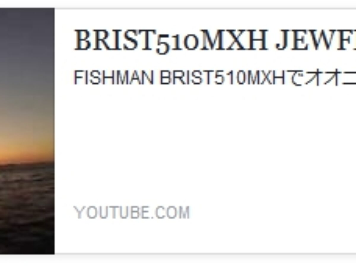 BRIST510MXHでオオニベ - Fishman（フィッシュマン）