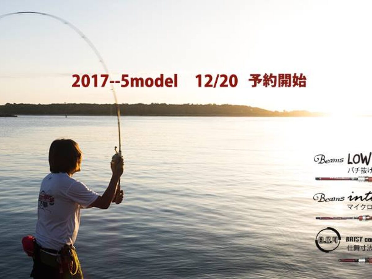 2017年発売のロッド5機種の予約承り中です！！お見逃しなく！！！ - Fishman（フィッシュマン）