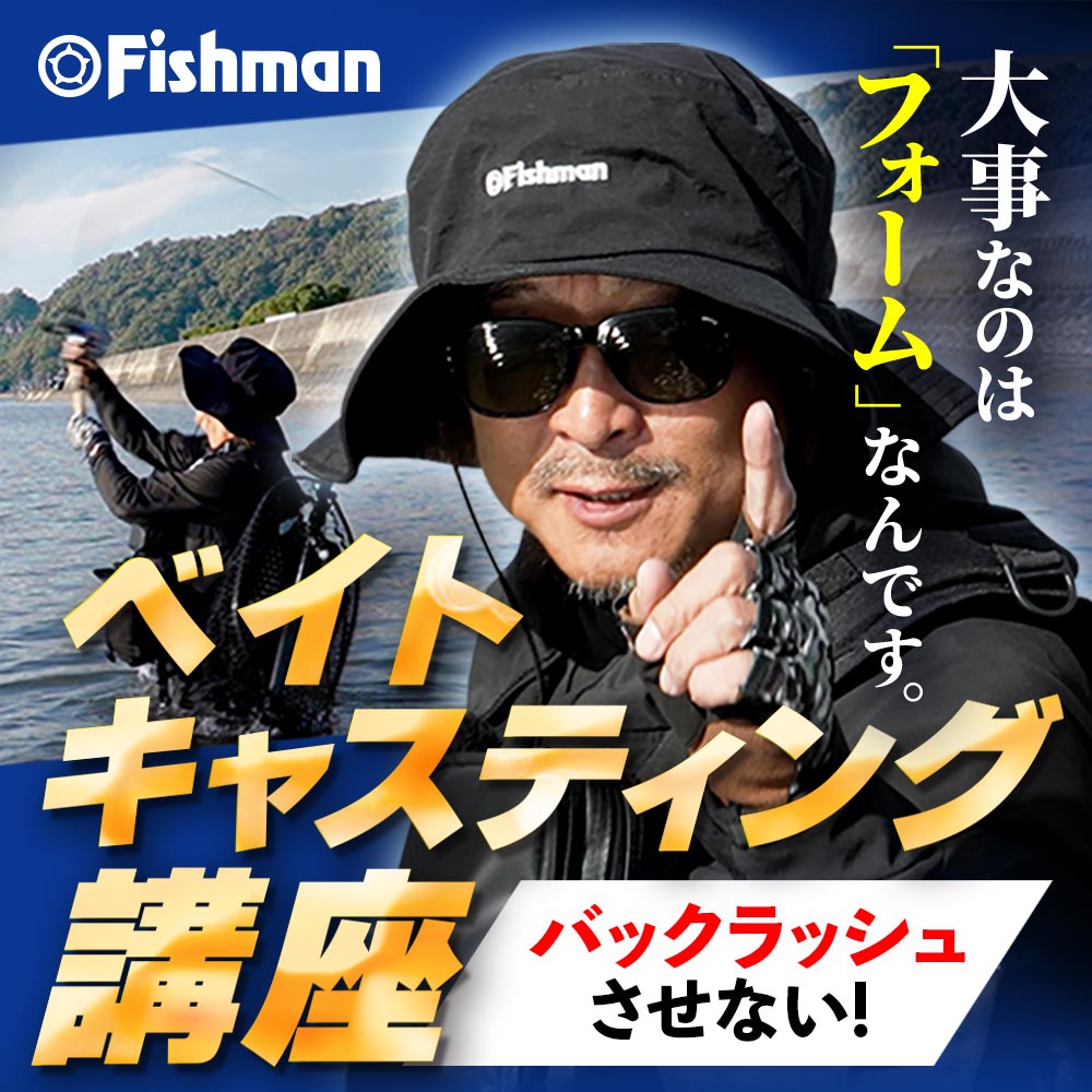 Fishman（フィッシュマン） - シーバス・トラウト釣りならベイトロッド