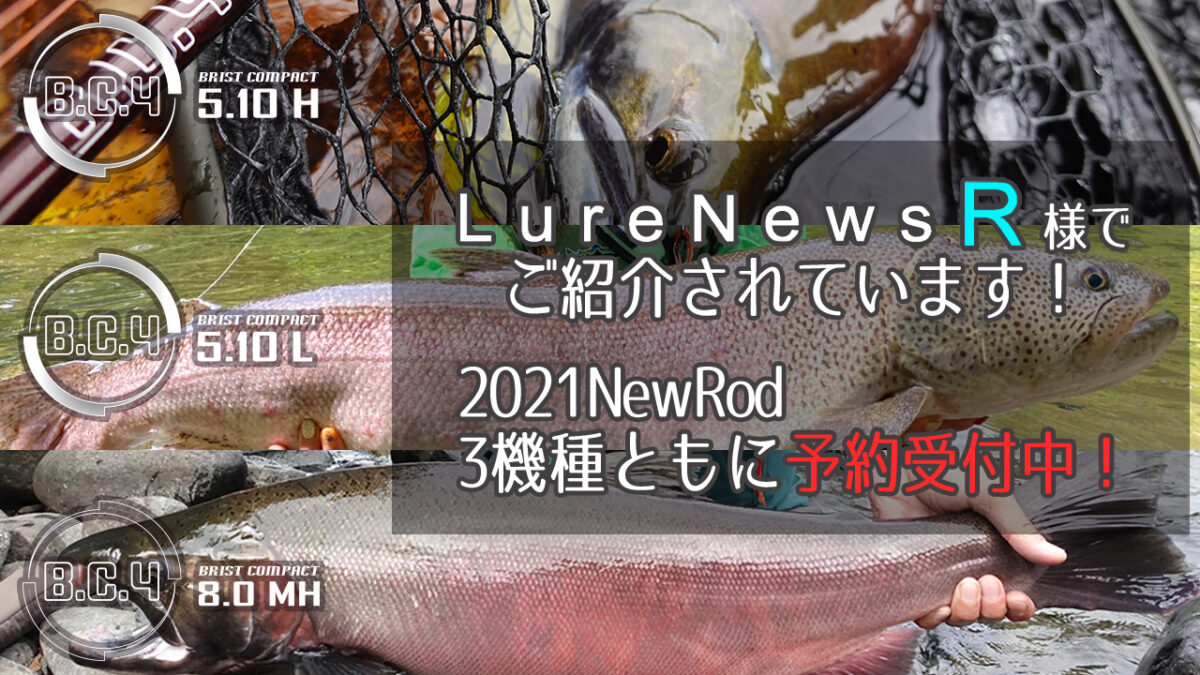 新機種BC4 5.10L、5.10H、8.0MHがLureNewsR様にてご紹介されております - Fishman（フィッシュマン）