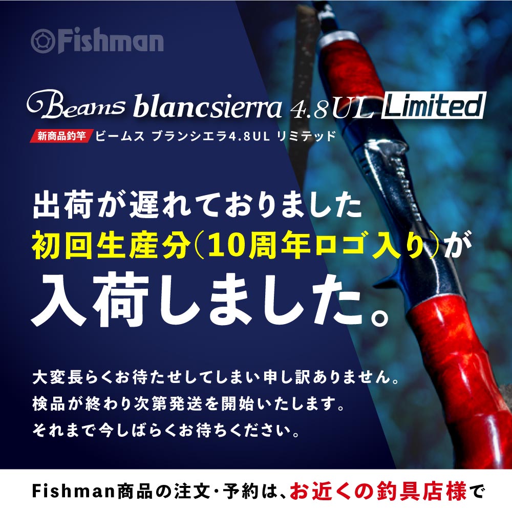 Fishman Beams ブランシエラ 4.8ul blancsierra - ロッド