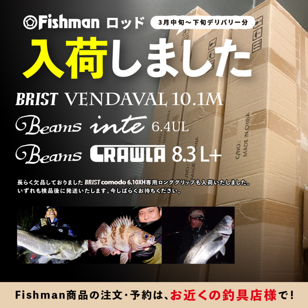 【入荷情報】3月中旬～下旬デリバリー分3機種、BRIST comodo6.10XH専用ロンググリップ入荷