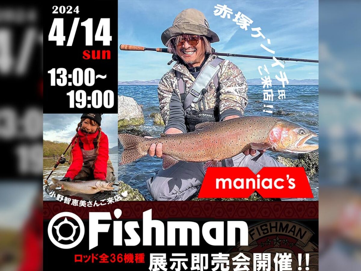 4/14(日) maniac's様(東京都足立区) Fishmanロッド展示受注会開催 