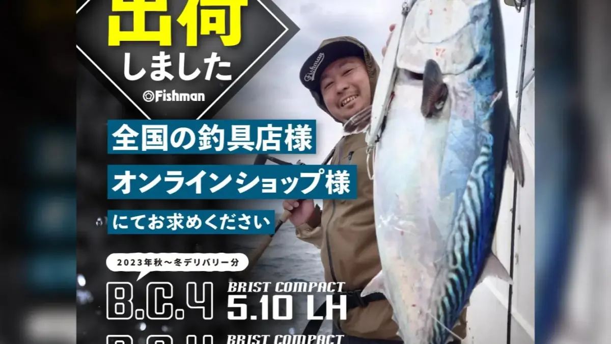 強靭かつコンパクト】遠征に最適なBC4 5.10LH/MXHの出荷開始 