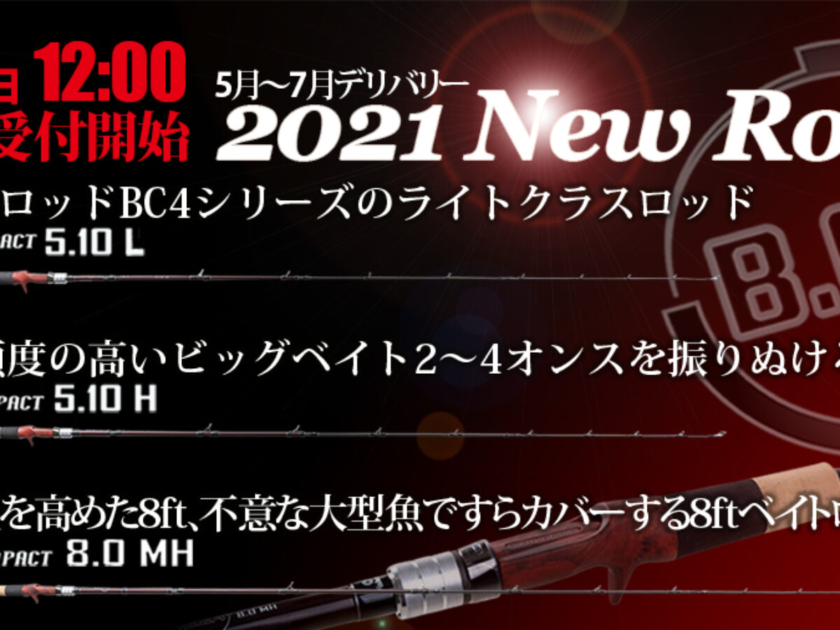 2021年新製品ロッド情報解禁】 - Fishman（フィッシュマン）