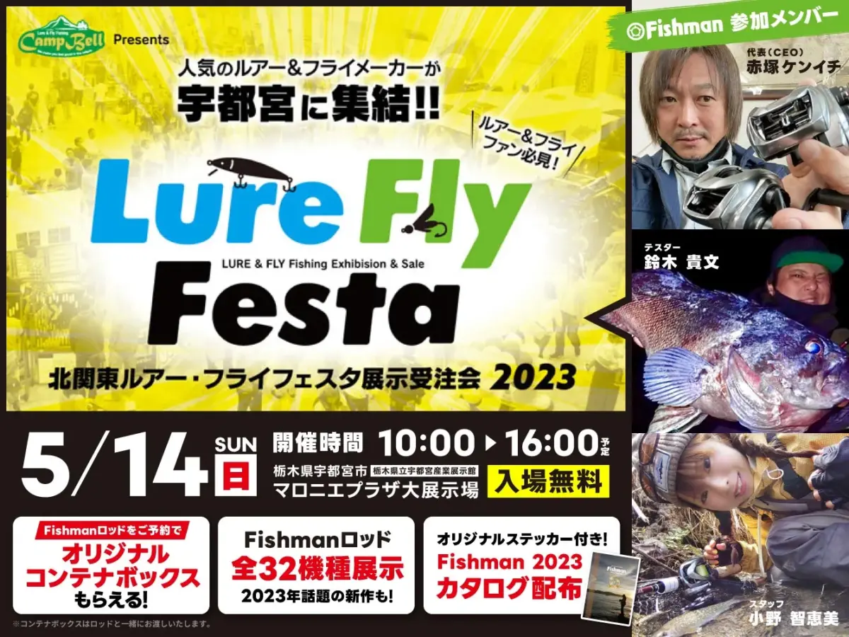 始まってます「北関東ルアー・フライフェスタ展示受注会2023」！赤塚