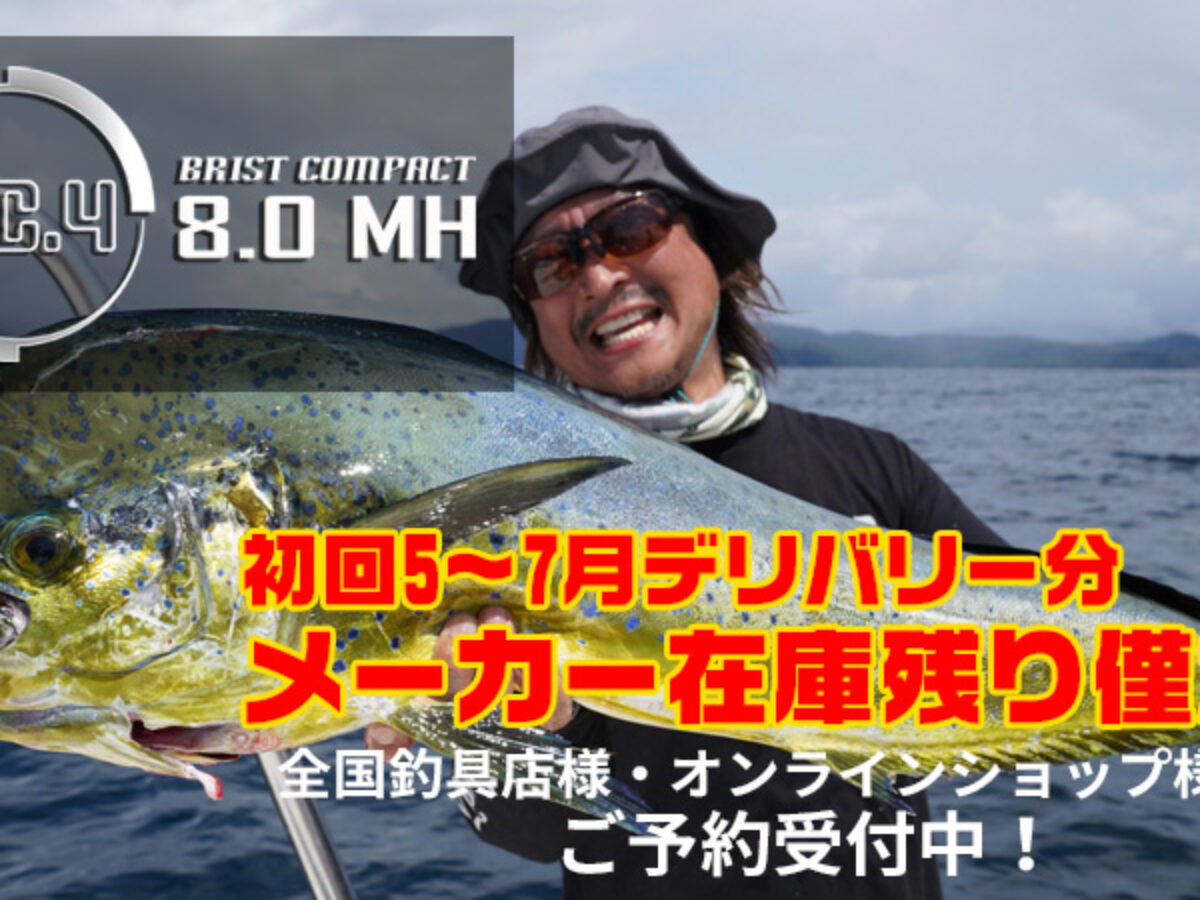 BC4 8.0MH 初回5～7月デリバリー分 メーカー在庫残り僅かわずか