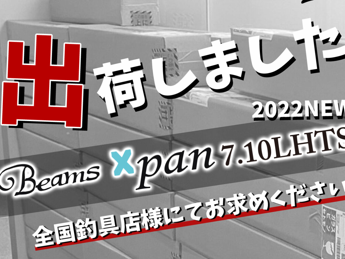 入荷案内〜 Fishman Xpan7.10LHTS再入荷/貴重リール入荷!! 〜