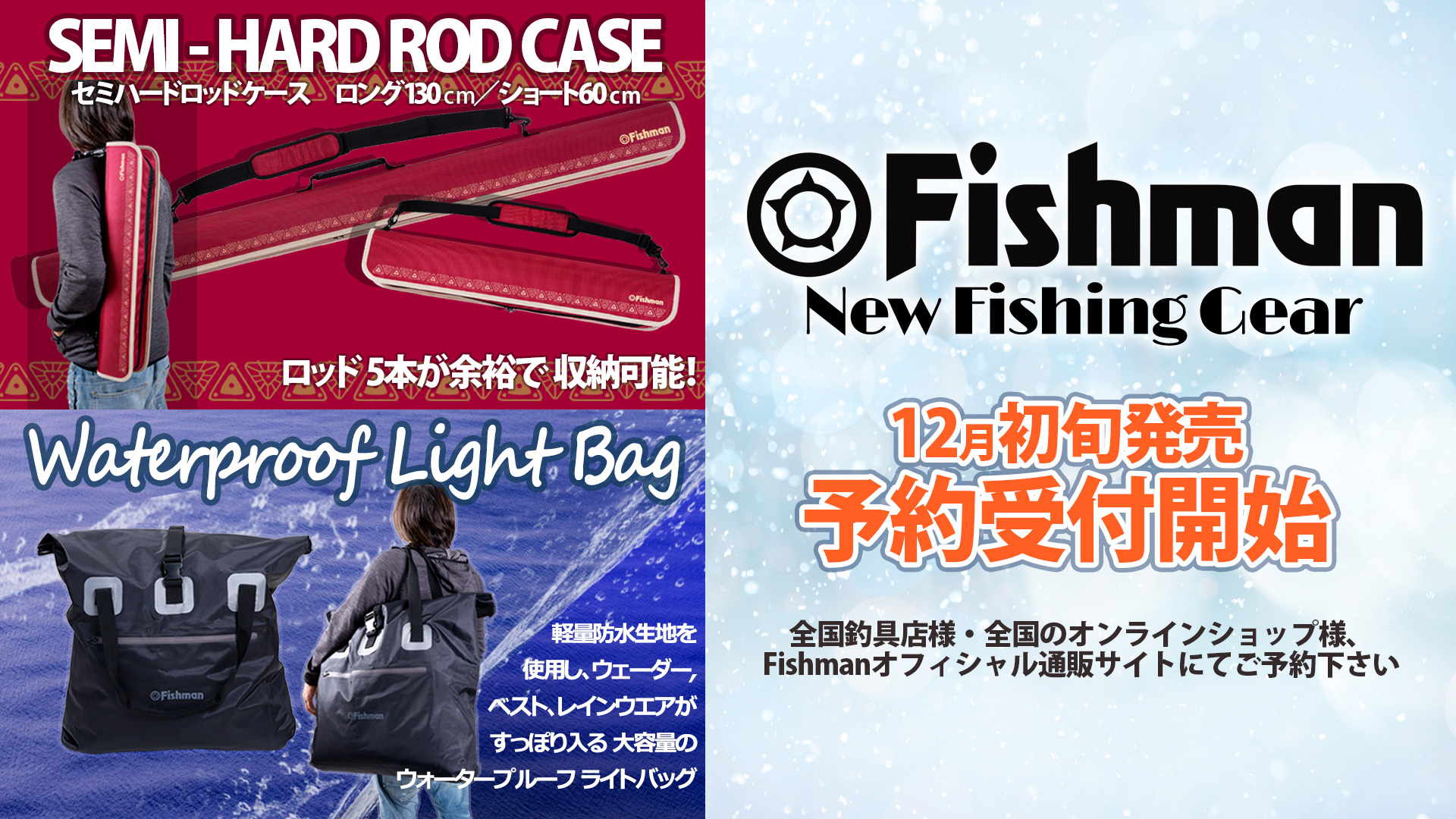 Fishman新商品セミハードロッドケース、ウォータープルーフライト 