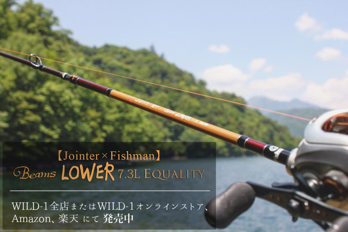 Jointer×Fishman Beams LOWER7.3L Equality - フィッシング